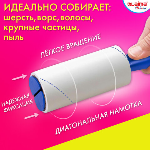 Ролик для чистки одежды / мебели от шерсти, ворсинок, пыли, волос + 12 сменных блоков по 50 листов, суперлипкий, LAIMA, 608385