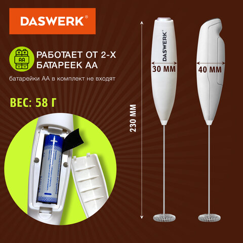 Капучинатор/вспениватель молока электрический на подставке soft touch, белый, DASWERK (ДАСВЕРК), 456178