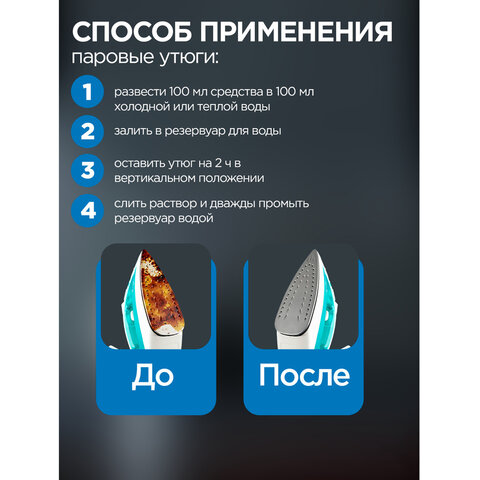 Антинакипин 250 мл, ЗОЛУШКА, жидкий, Б32-1