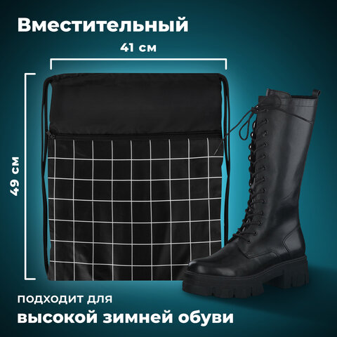 Мешок для обуви BRAUBERG БОЛЬШОЙ, с ручкой, карман на молнии, сетка, 49х41 см, "Checkered", 272404