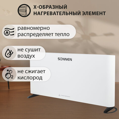 Обогреватель-конвектор SONNEN ONYX-2000.1, 2000 Вт, Х-образный нагревательный элемент, белый, сделано в России, 457630