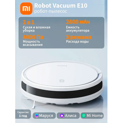 Робот-пылесос XIAOMI Mi Robot Vacuum E10, влажная уборка, контейнер 0,4 л, работа до 2-х ч, белый, BHR6783EU