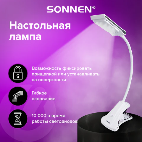 Настольная лампа / светильник SONNEN OU-138, на прищепке, светодиодная, 5 Вт, белый, 236668