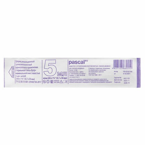 Шприц 3-х компонентный PASCAL, 5 мл, КОМПЛЕКТ 100 шт., в пакете, игла 0,7х30 – 22G, 120406