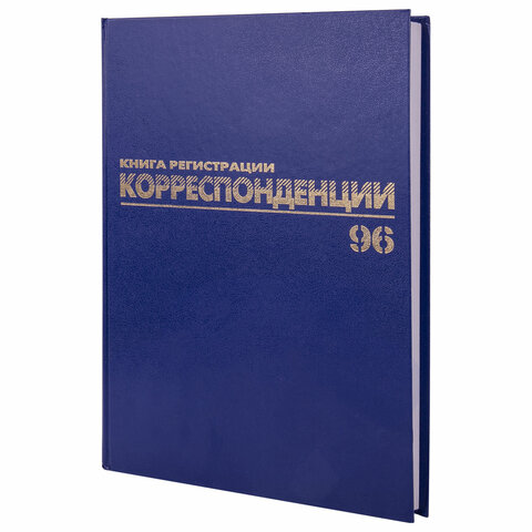 Журнал регистрации корреспонденции, 96 л., бумвинил, блок офсет, А4 200х290 мм, BRAUBERG, 130149