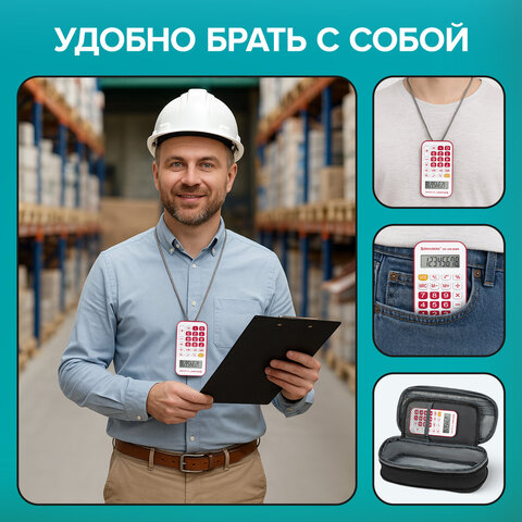 Калькулятор карманный со шнурком BRAUBERG DC-109-WWR (61x110 мм), 8 разрядов, БЕЛЫЙ/КРАСНЫЙ, 272644