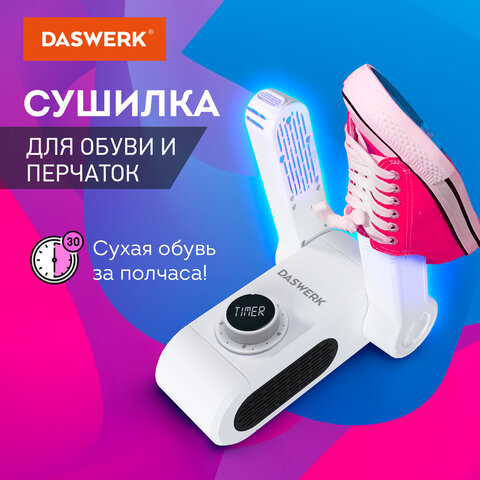 Сушилка для обуви, варежек, перчаток, универсальная складная сушка 150 Вт, DASWERK (ДАСВЕРК), SD10, 456203