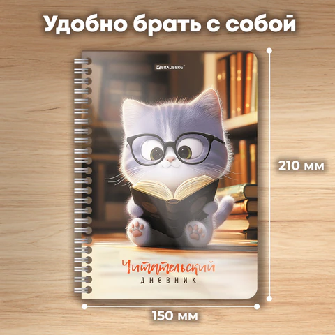 Дневник читательский А5, 58 листов, гребень, пластиковая обложка, картон, BRAUBERG, "МИКС", 118528