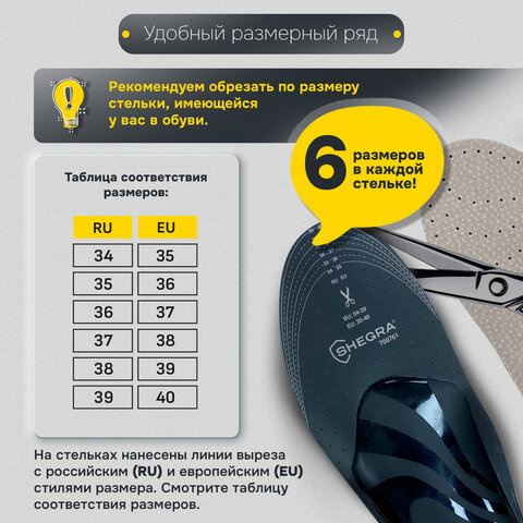Стельки для обуви из натуральной кожи c СУПИНАТОРОМ, размер RU 34-39 / EU 35-40, с линиями выреза, SHEGRA (ШЕГРА), 700761