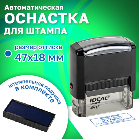 Оснастка для штампа, оттиск 47х18 мм, синий, TRODAT IDEAL 4912 P2, корпус черный, подушка, 125420