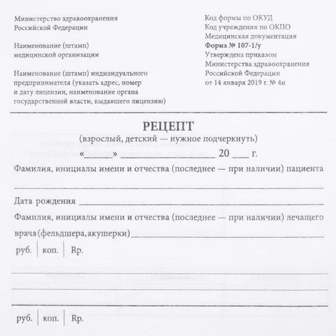 Бланк медицинский рецептурный СТАРОГО ОБРАЗЦА, форма 107-1/у, А5, 135х195 мм, СКЛЕЙКА, 100 штук, офсет, STAFF, 130273