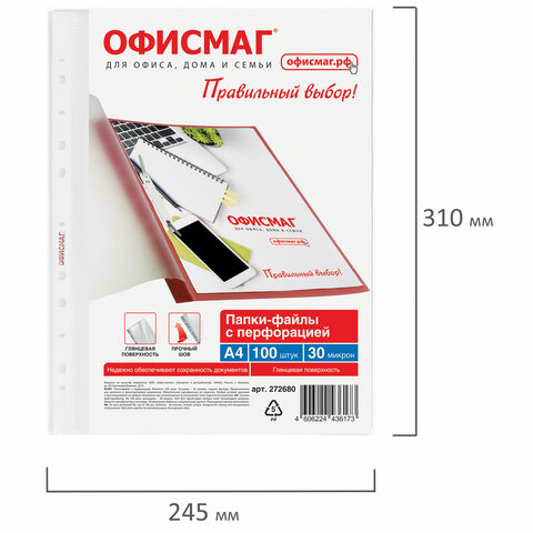 Папки-файлы перфорированные А4 ОФИСМАГ "Стандарт", КОМПЛЕКТ 100 шт., гладкие, 30 мкм, 272680