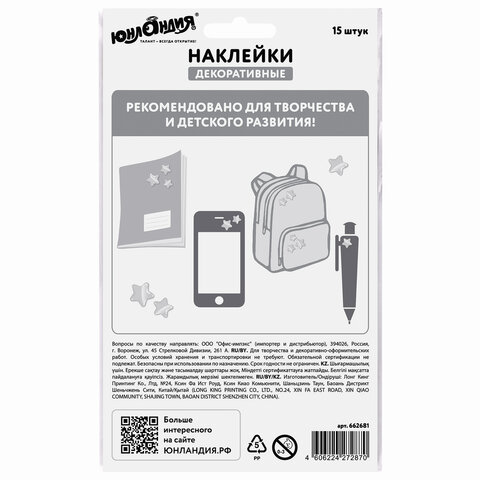 Наклейки из EVA "Русалки", 15 штук, ассорти, 13х21 см, ЮНЛАНДИЯ, 662681