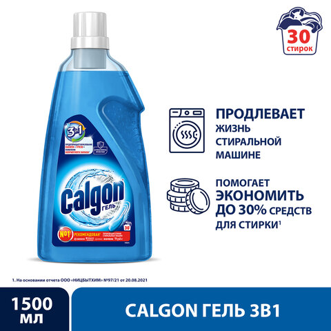 Средство для смягчения воды и удаления накипи в стиральных машинах 1,5 л, CALGON (Калгон), гель, 3184464
