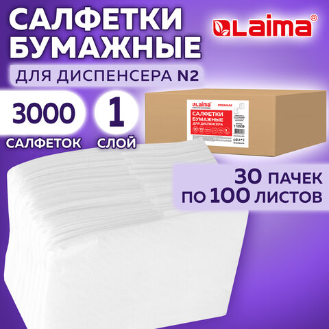 Салфетки бумажные для диспенсера, LAIMA (N2) PREMIUM, 1-слойные, КОМПЛЕКТ 30 пачек по 100 шт., 17x17,5 см, белые, 112509