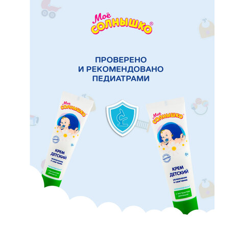 Крем детский гиполаллергенный с экстрактом ромашки 100 мл, МОЕ СОЛНЫШКО, 1567