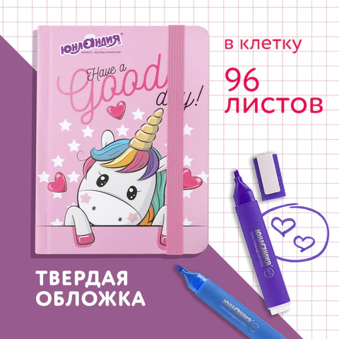 Блокнот с резинкой в клетку 96 л., МАЛЫЙ ФОРМАТ А6 (109х148 мм), твердая обложка, ЮНЛАНДИЯ, "Unicorn", 113742