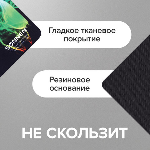 Коврик для мыши SONNEN "SMOKE", резина + ткань, 220х180х3 мм, 513289