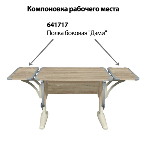 Стол-парта регулируемый "ДЭМИ" СУТ.41, 750х550х530-815 мм, бежевый каркас, пластик серый, дуб сонома (КОМПЛЕКТ)