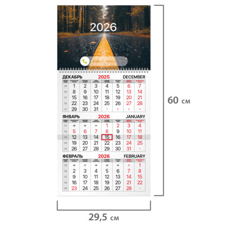 Календарь квартальный на 2026 г., 1 блок, 1 гребень, бегунок, офсет, BRAUBERG, "Осенний лес", 116745