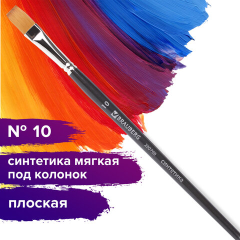 Кисть художественная профессиональная BRAUBERG ART CLASSIC, синтетика мягкая под колонок, плоская, № 10, короткая ручка, 200700