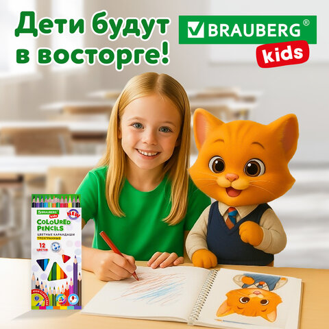 Карандаши цветные BRAUBERG KIDS NEW, 12 цветов, трехгранные, грифель 3 мм, 182001