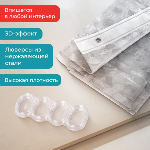 Шторка для ванной EVA, 180х200 см, кольца в комплекте, СЕРАЯ ЛЕДЯНАЯ СВЕЖЕСТЬ, PRIMILA (ПРИМИЛА), 700101