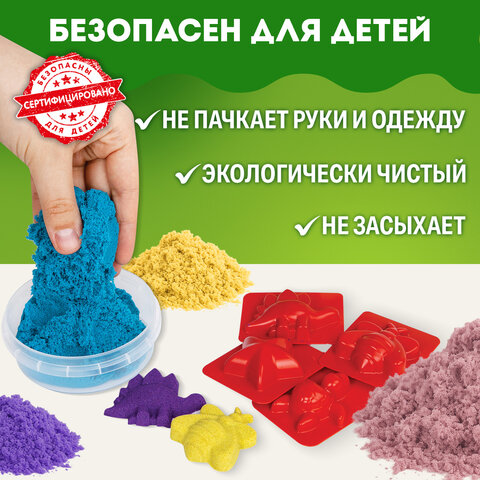 Песок для лепки кинетический BRAUBERG KIDS, 6 цветов, 720 г, 4 формочки, 665090