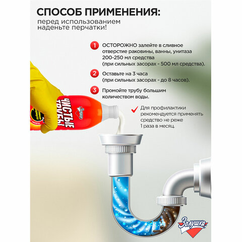 Средство для прочистки канализационных труб 1 л ЧИСТЫЕ ТРУБЫ (ТИП КРОТ)