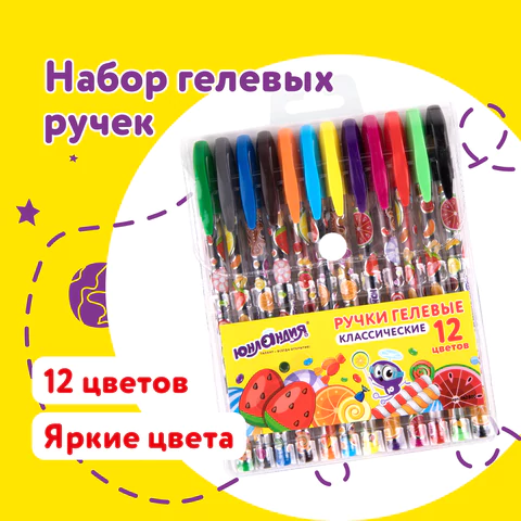 Ручки гелевые ЮНЛАНДИЯ, НАБОР 12 ЦВЕТОВ, корпус с печатью, узел 0,5 мм, линия письма 0,35 мм, 142800