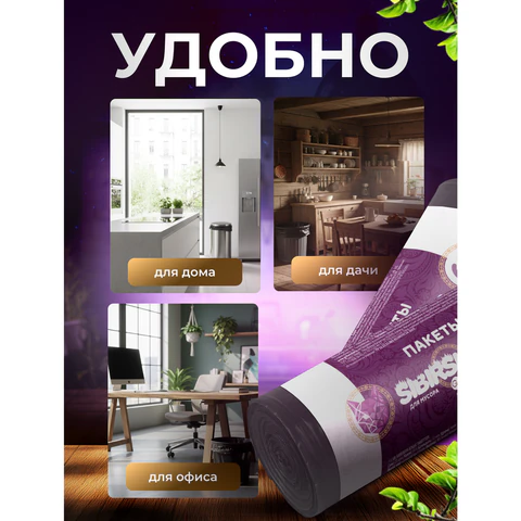 Мешки для мусора 60 л, черные, в рулоне 20 шт., ПНД, 60х70 см, 10 мкм, GR SIBIRSKAYA, 101-006