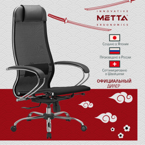 Кресло офисное МЕТТА "К-12", хром, ткань-сетка, сиденье и спинка регулируемые, черное