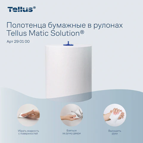 Полотенца бумажные рулонные 280 м, Tellus/TORK Matic (Система H1) UNIVERSAL, КОМПЛЕКТ 6 рулонов, 290100