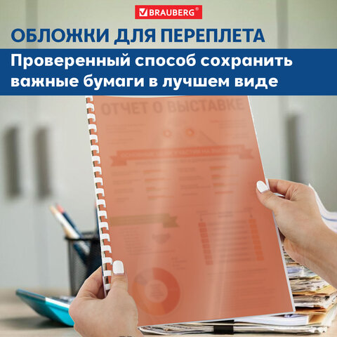 Обложки пластиковые для переплета, А4, КОМПЛЕКТ 100 шт., 200 мкм, прозрачно-красные, BRAUBERG, 532161