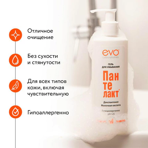 Гель для умывания гипоаллергенный с молочной кислотой 200 мл, Пантелакт EVO, дозатор, 1828