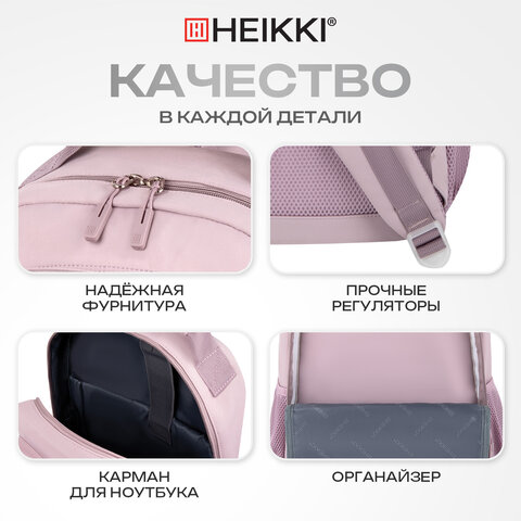 Рюкзак HEIKKI FUSION (ХЕЙКИ) универсальный, 2 отделения, отделение для ноутбука, c КОШЕЛЬКОМ, пыльная роза, 44х31х14 см, 273867