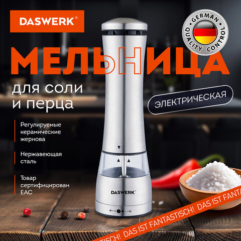 Мельница для соли и специй электрическая с подсветкой, 4 уровня помола, PM-3, DASWERK (ДАСВЕРК), 456621