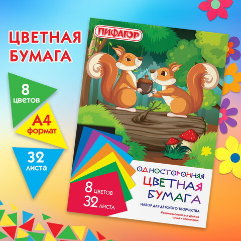 Цветная бумага А4 газетная, 32 листа, 8 цветов, на скобе, ПИФАГОР, 200х280 мм, "Белочки", 115485