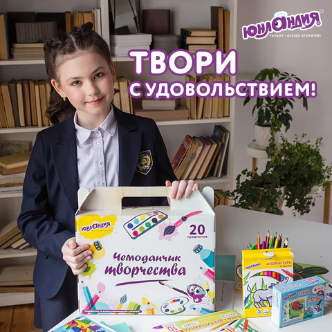 Набор для творчества в подарочной коробке ЮНЛАНДИЯ "ЧЕМОДАНЧИК ТВОРЧЕСТВА" 20 предметов, 880124