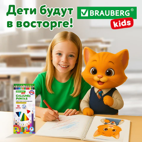 Карандаши цветные BRAUBERG KIDS NEW, 12 цветов, трехгранные, грифель 3 мм, 182001
