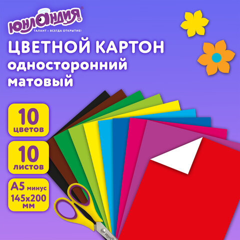 Картон цветной МАЛОГО ФОРМАТА, А5 немелованный (матовый), 10 л., 10 цветов, склейка, ЮНЛАНДИЯ, 145х200 мм, "НА ПОЛЯНКЕ", 111321