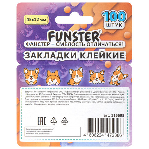 Закладки клейкие Z-сложения FUNSTER (ФАНСТЕР) "Корги", 45х12 мм, 100 шт. (5 цветов х 20 листов), в диспенсере, 116695