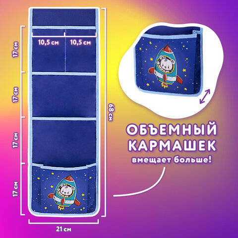 Кармашки-органайзер в шкафчик для детского сада ЮНЛАНДИЯ, 5 карманов, 21х68 см, "Bear", 271431