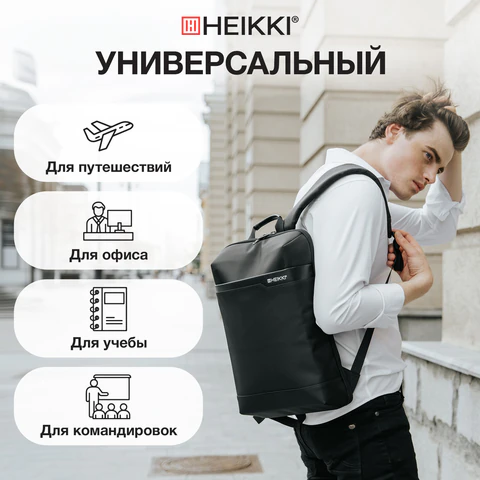 Рюкзак HEIKKI HIGH TECH (ХЕЙКИ) с отделением для ноутбука, черный, 43x28x12 см, 272589