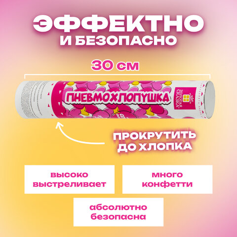 Хлопушка пневматическая 30 см, 3+1 шт. В ПОДАРОК, наполнитель в виде сердечек, фольга, ЗОЛОТАЯ СКАЗКА, 592082