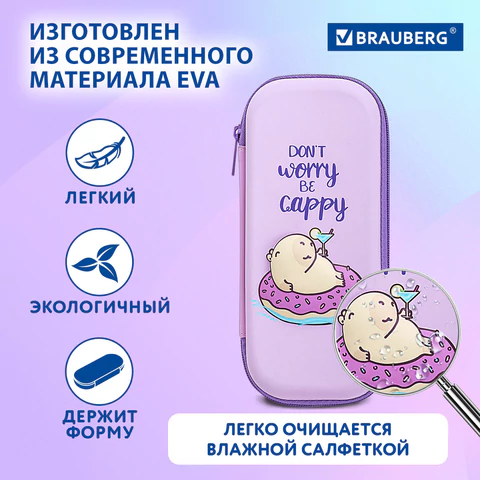 Пенал BRAUBERG, 1 отделение, 1 откидная планка, EVA, 22х10х5 см, "Capybara", 272335