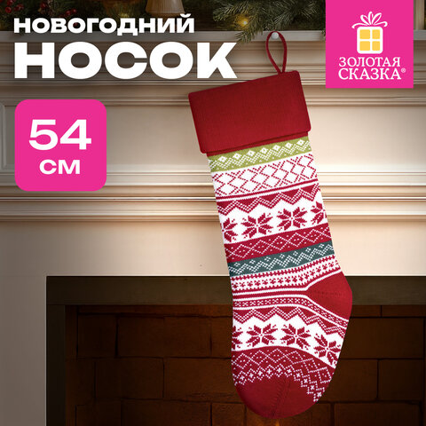 Носок новогодний для подарков, 23х2х54 см, полиэстер, красный, ЗОЛОТАЯ СКАЗКА, 592505