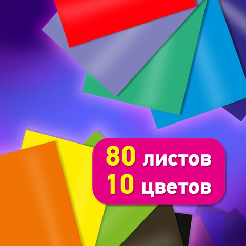 Цветная бумага А4 ТОНИРОВАННАЯ В МАССЕ, 80 листов, 10 цветов, короб, 80 г/м2, BRAUBERG, 210х297 мм, 117616