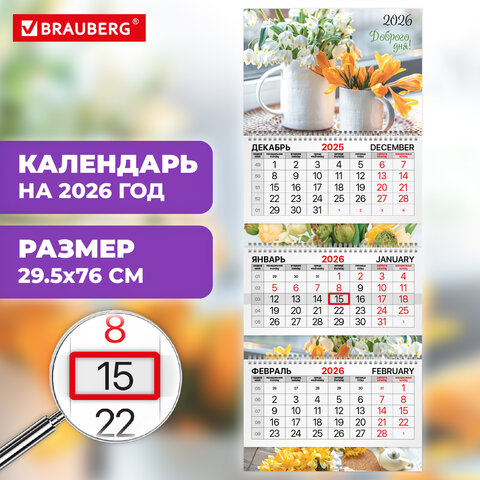 Календарь квартальный 2026 г., 3 блока, 3 гребня, бегунок, мелованная бумага, BRAUBERG EXTRA, "Весенние цветы", 116820