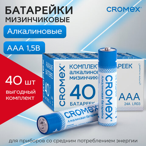 Батарейки алкалиновые "мизинчиковые" КОМПЛЕКТ 40 шт., CROMEX (КРОМЕКС) Alkaline, ААА (LR03, 24А), в коробке, 455596
